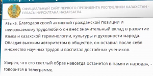Н. Назарбаев выразил соболезнования семье выдающегося ученого Умирзака Айтбаева