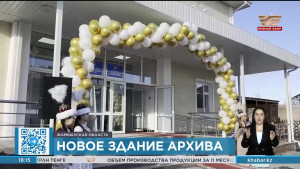 Новое здание государственного архива открыли в Жамбылской области