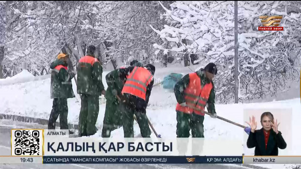 Алматыға қалың қар түсті