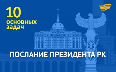 Послание Президента РК