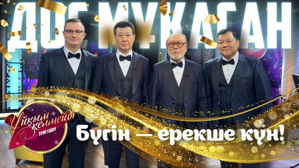 &laquo;Дос-Мұқасан&raquo; тобы | Ұйқым келмейді