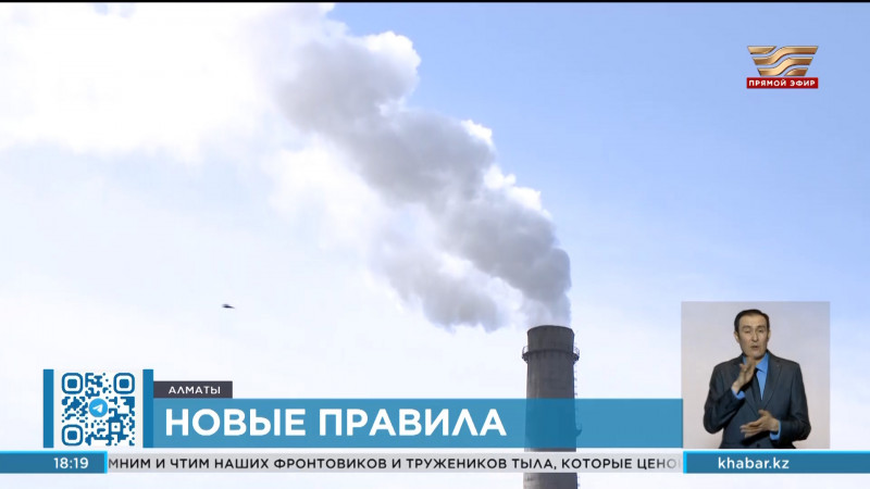 Новые правила регулирования вредных выбросов в атмосферу разрабатываются в Алматы
