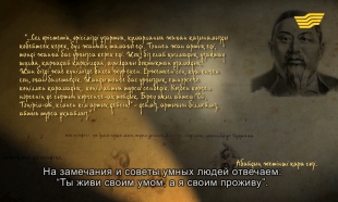 &laquo;Ақылдың кілті. Өмірдастан&raquo; 6 серия