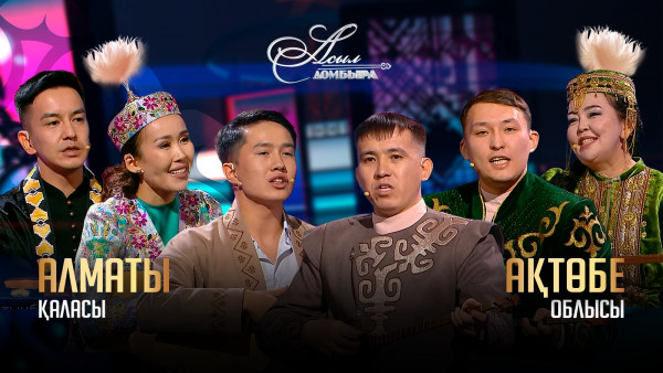 Алматы қаласы &ndash; Ақтөбе облысы. &laquo;Асыл домбыра 3&raquo;