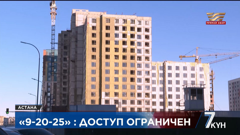 Как ипотечная программа «9-20-25» отразится на рынке жилья Казахстана?