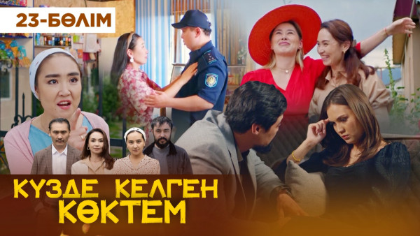 ТҰСАУКЕСЕР! &laquo;Күзде келген көктем&raquo; телехикаясы. 23-бөлім / &laquo;Кузде келген коктем&raquo;. 23-серия (рус.суб)