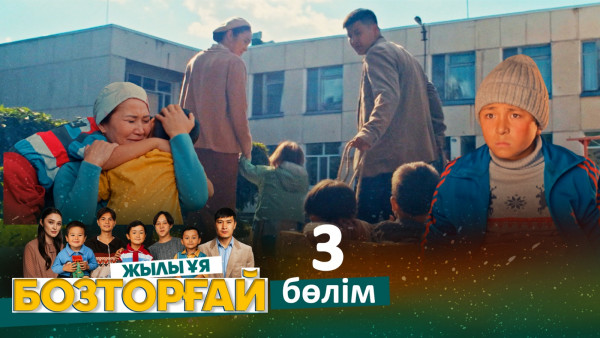 &laquo;Бозторғай. Жылы ұя&raquo; телехикаясы. 3-бөлім / Телесериал &laquo;Бозторгай. Жылы уя&raquo;. 3-серия (рус.суб)