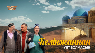 Келінжаннан ұят болмасын: &laquo;Хабар&raquo; телеарнасы жаңа мюзикл ұсынады