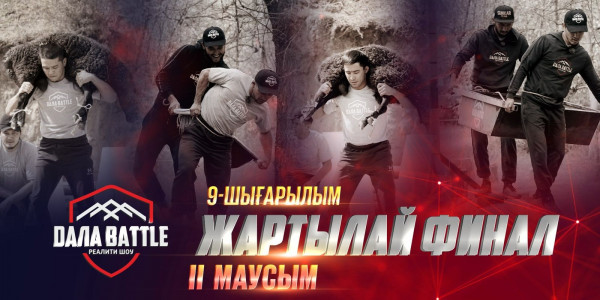 &laquo;ДАЛА BATTLE 2&raquo;. Жартылай финал. 9-выпуск