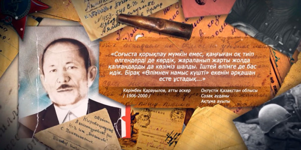 Ардагер ерлігі: Қарауылов Керімбек