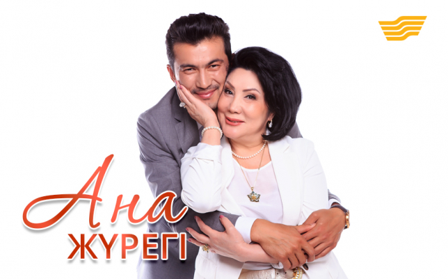 «Ана жүрегі»: Сейсенбі-жұма, 21:30