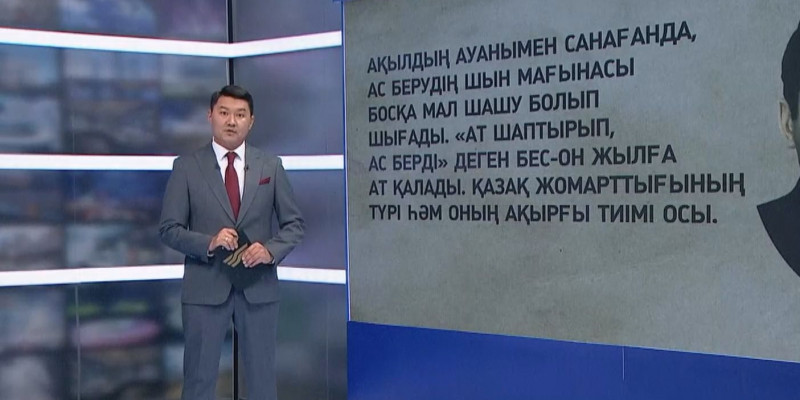 «Жеті күн». 10.09.2022