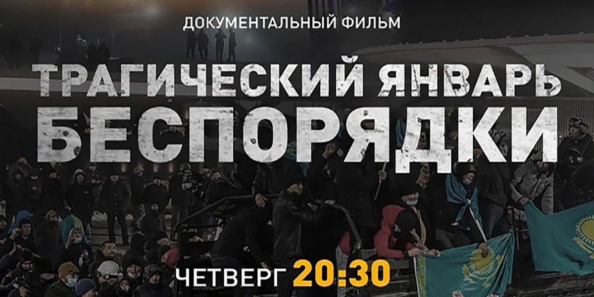 «Хабар» арнасында «Қасіретті қаңтар. Тәртіпсіздіктер» жаңа деректі фильмі көрсетіледі