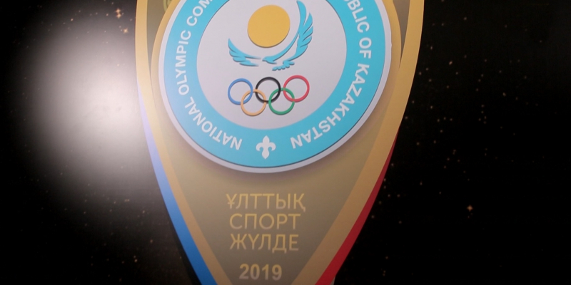 Национальная спортивная премия «Алтын Самғау»