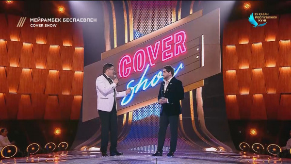 COVER SHOW. 6-шығарылым. ТОЛЫҚ нұсқа / ПОЛНАЯ версия