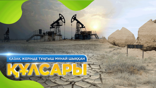 Қазақ жерінде тұңғыш мұнай шыққан Құлсары. &laquo;Жерұйық&raquo;