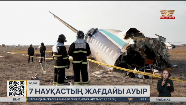 Ұшақ апатынан қаза тапқан азаматтардың отбасына көмек беріледі