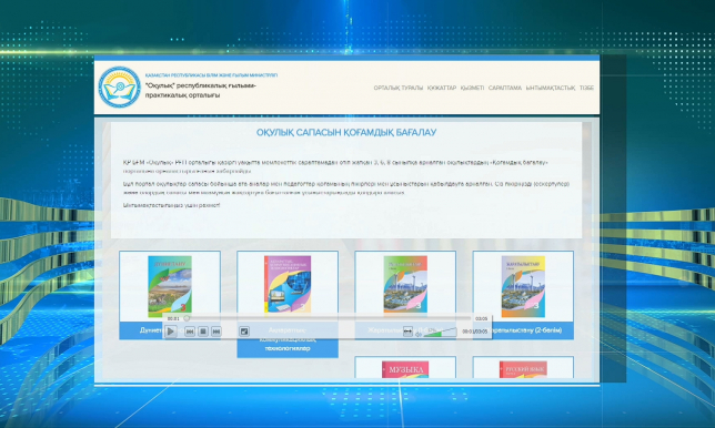 Қазақстандықтар оқулықтардың сапасын жақсартуға өз үлестерін қоса алады