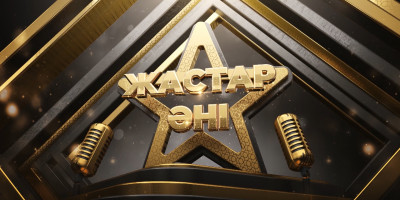 &laquo;Жастар әні&raquo; концерті