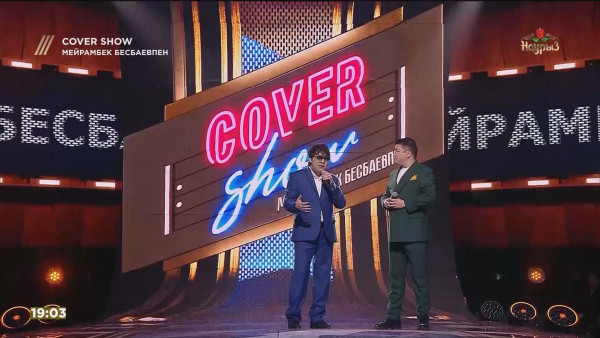 &laquo;COVER SHOW 2&raquo; 1-шығарылым / 1-выпуск. ТОЛЫҚ нұсқа / ПОЛНАЯ версия