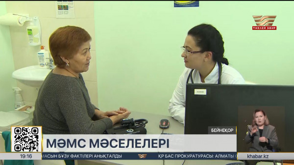 МӘМС-тің мәселесі бітер емес