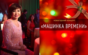 &laquo;Машинка времени&raquo; 31.12.2014