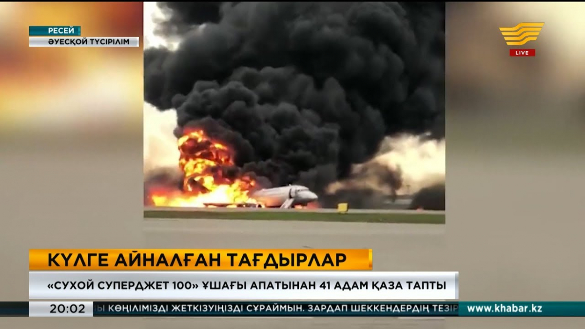 «Сухой Суперджет 100» ұшағы апатынан 41 адам қаза тапты