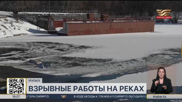 К взрывным работам на водоёмах готовятся в ЗКО