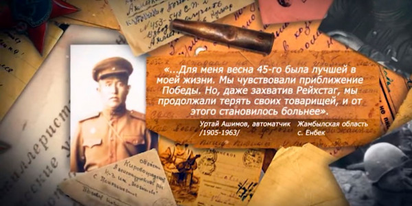 &laquo;Хабар&raquo; помнит: Уртай Ашимов