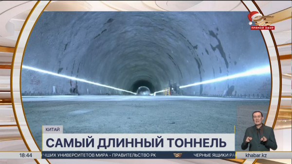 Самый длинный в мире скоростной автотоннель проложили в Китае