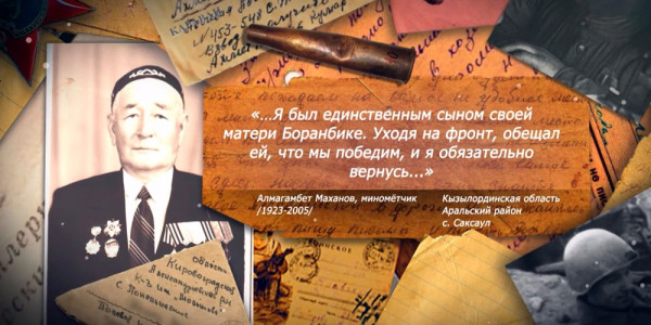 &laquo;Хабар&raquo; помнит: Алмагамбет Маханов