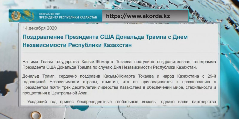 Трамп поздравил казахстанцев с Днем Независимости