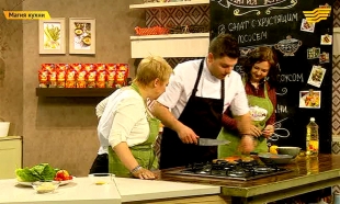 «Магия кухни»