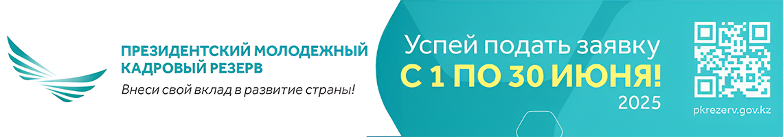 Президентский молодежный кадровый резерв