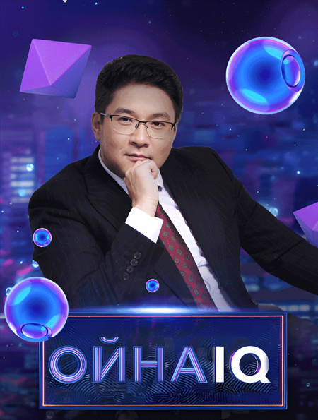 «ОйнаIQ 2»