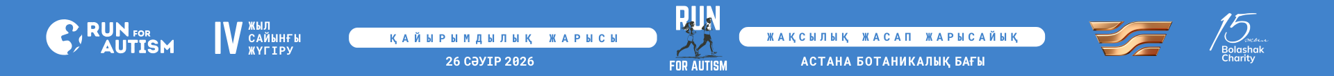 Благотворительный забег Run for Autism