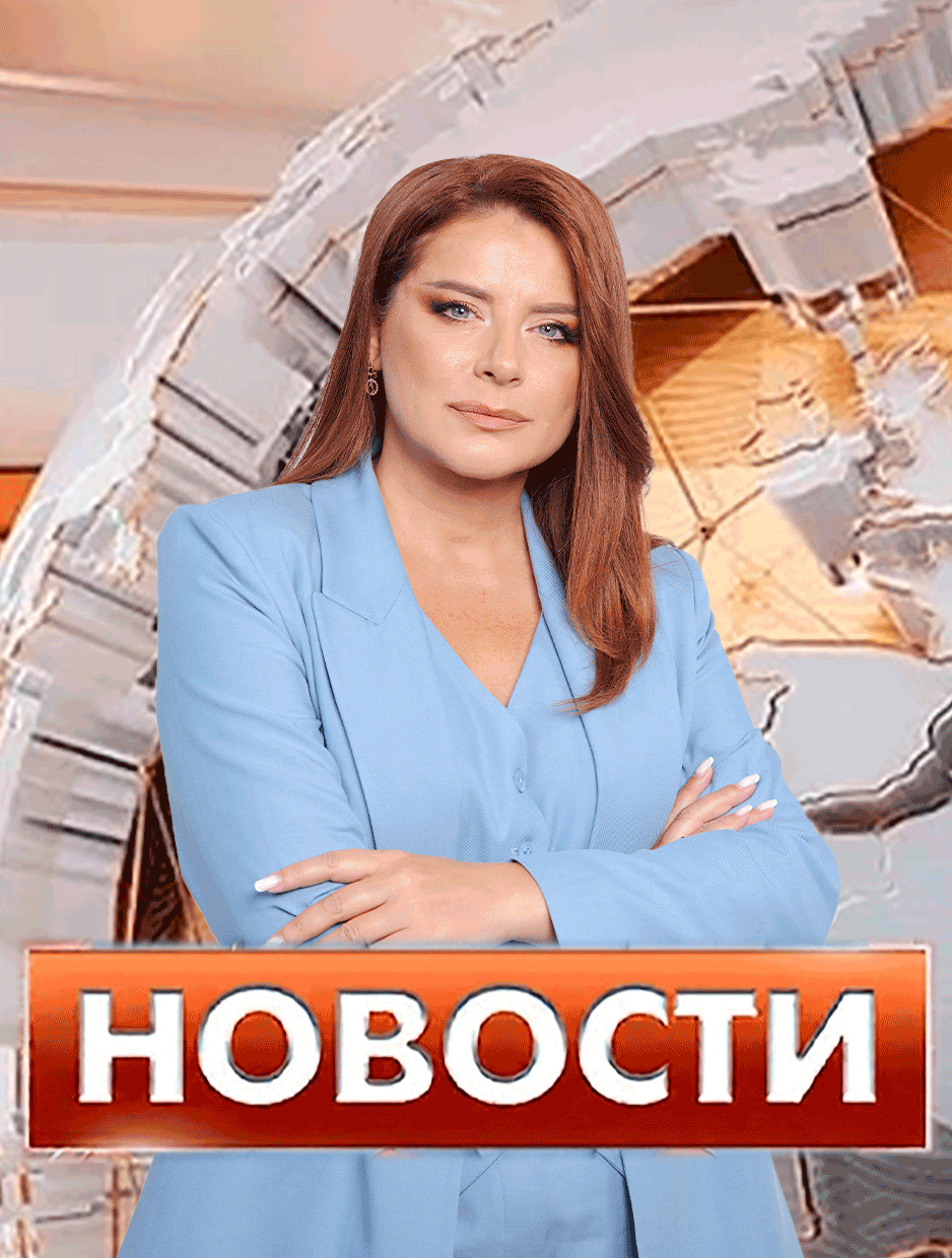 Новости