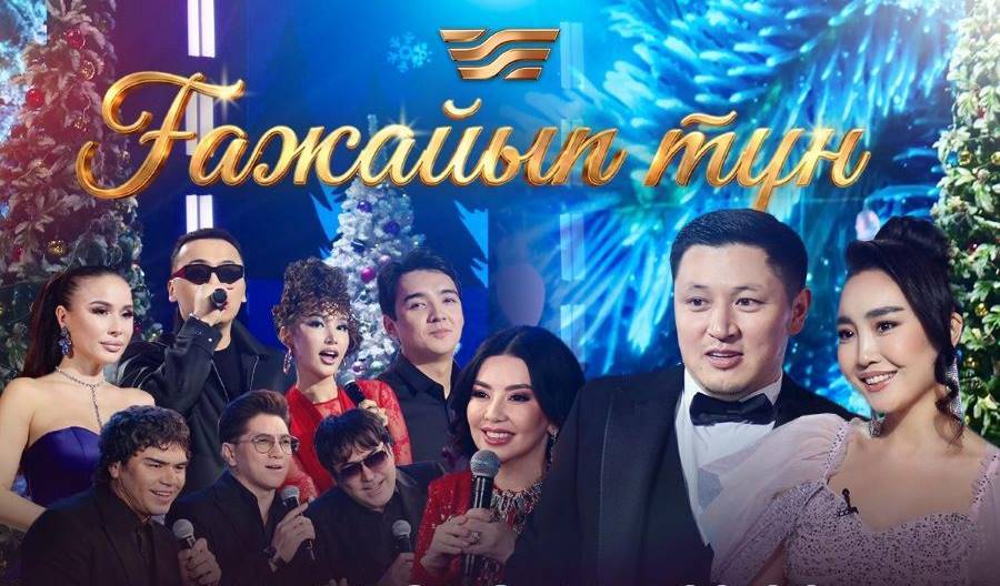 Ғажайып түн