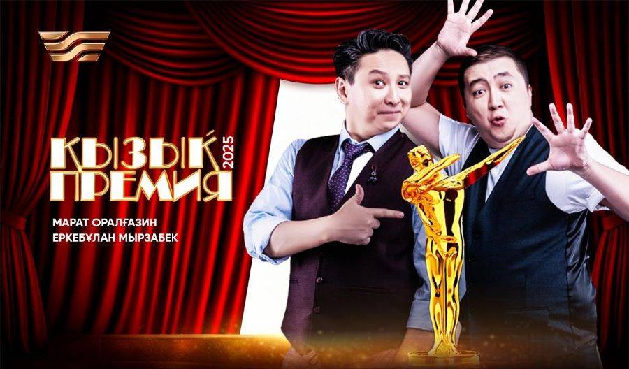 Қызық премия