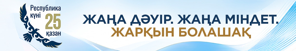 Республика күні