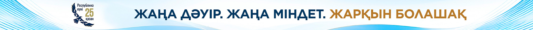 Республика күні