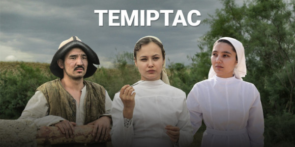 «Теміртас»