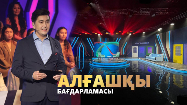 Алғашқы 2