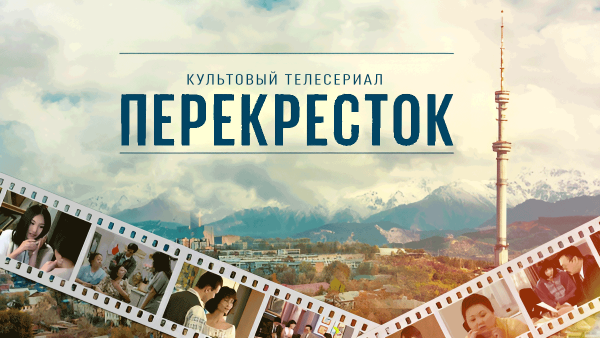 «Перекресток»