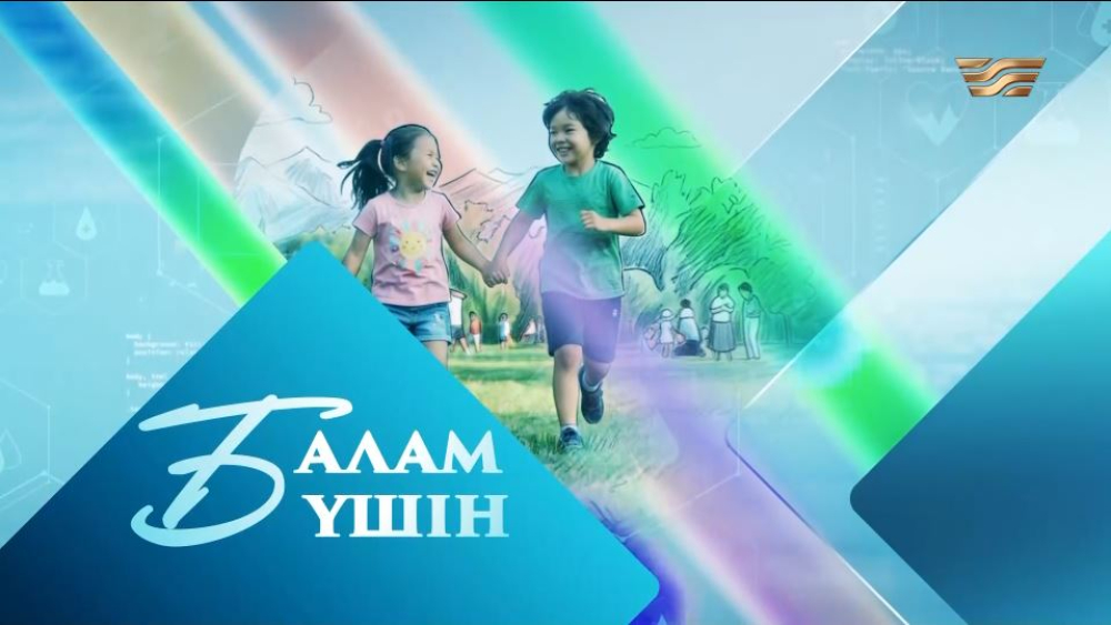 «Балам үшін»