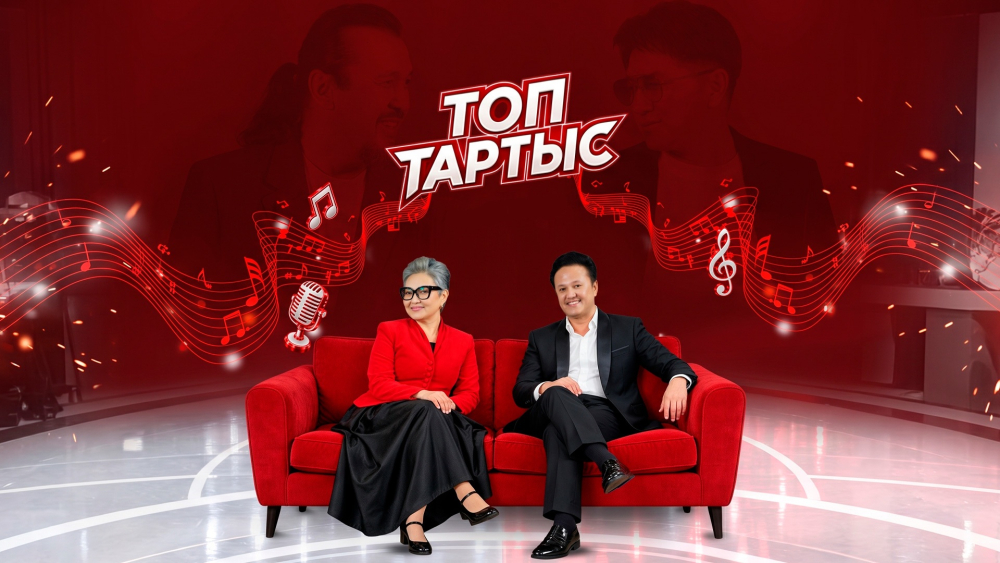 «Топ тартыс»