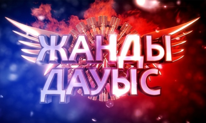 «Жанды дауыс»