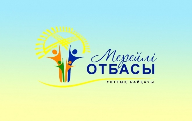 «Мерейлі отбасы - 2016». Күнделіктер