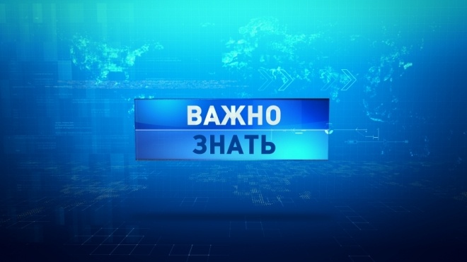 «Важно знать»