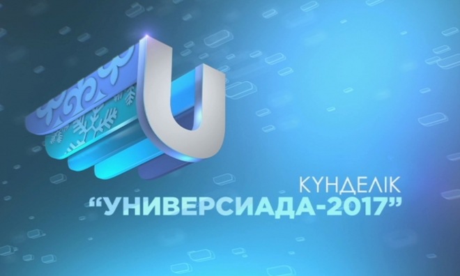 «Универсиада-2017». Күнделіктер